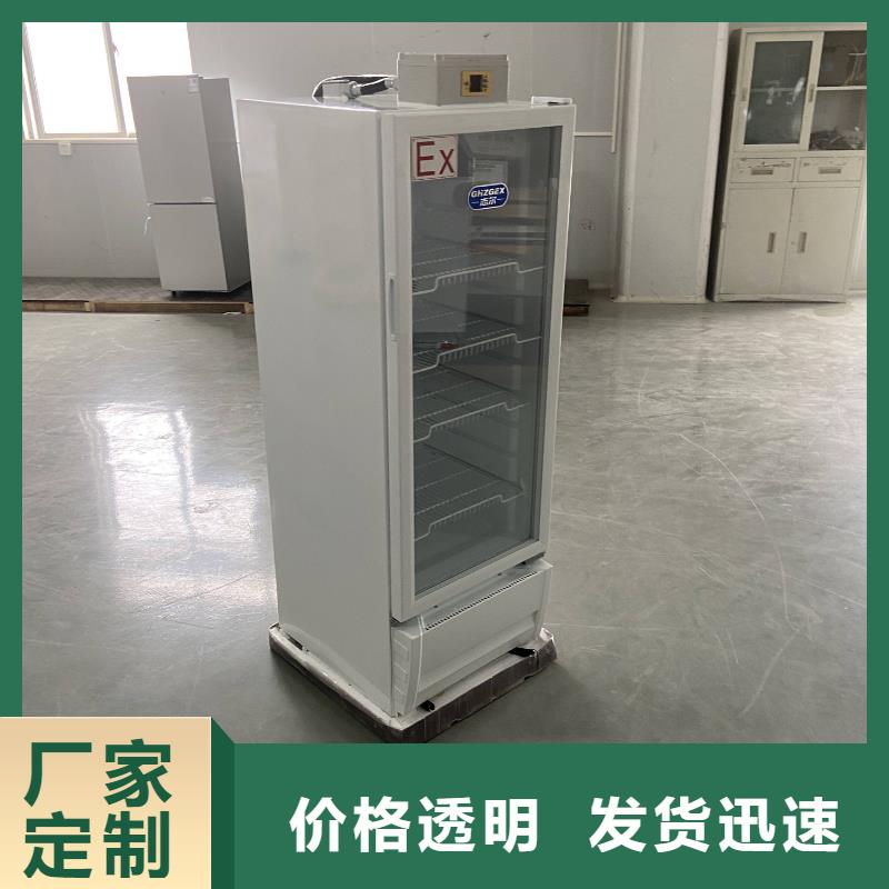 防爆冰箱老品牌值得信賴