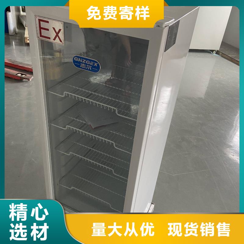 #志爾防爆冰箱#-廠家直銷