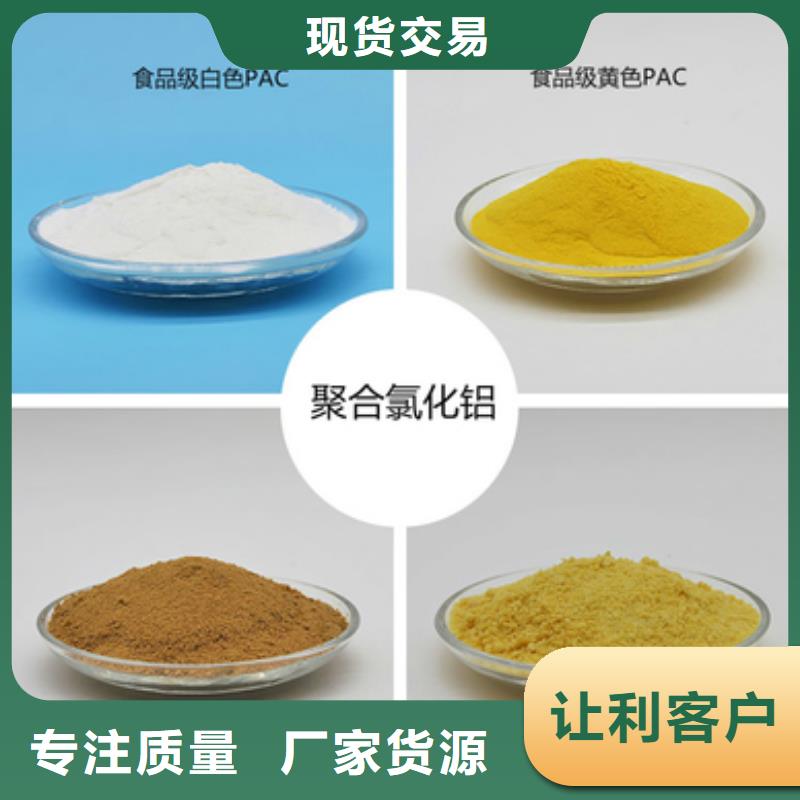 【聚合氯化鋁-液體碳源廠家工藝精細質保長久】