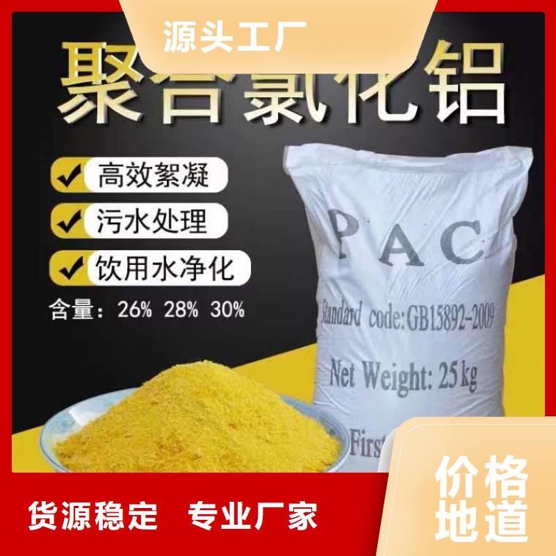 工業(yè)級PAC生產(chǎn)廠家
