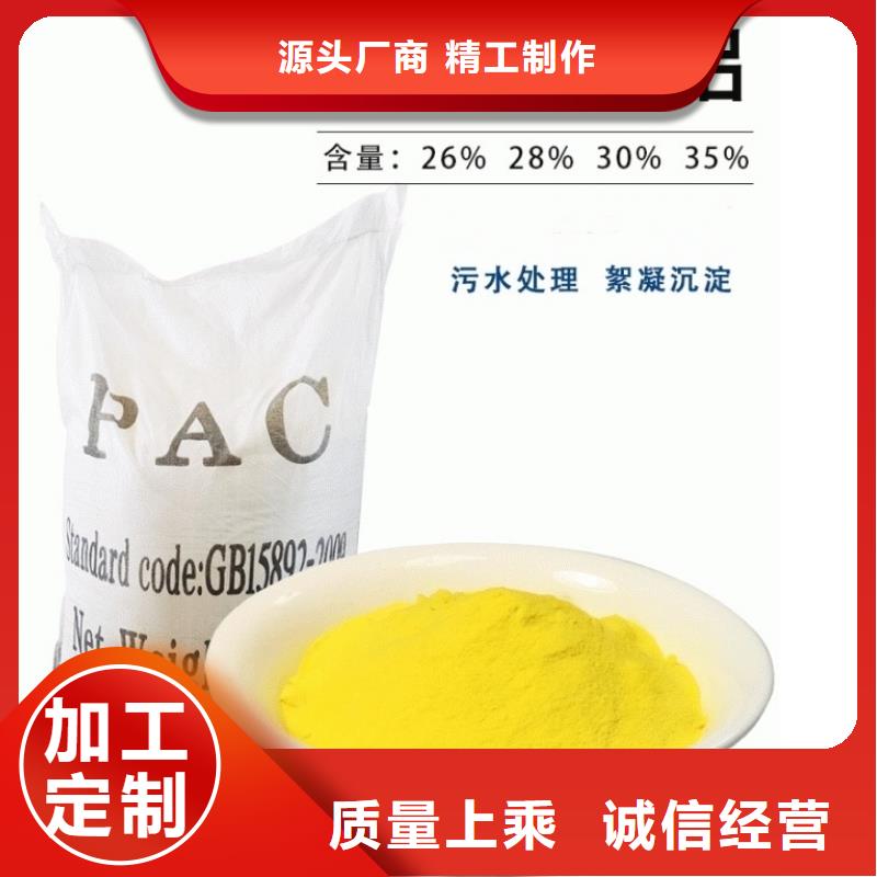 工業級聚合氯化鋁PAC廠家價格