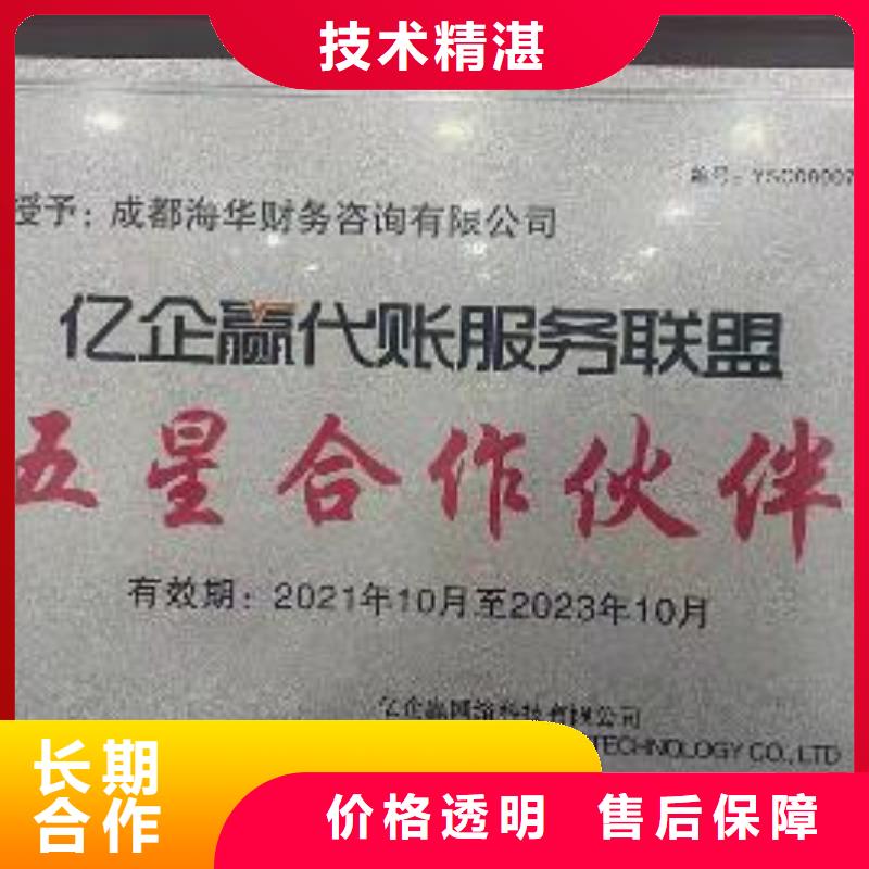 崇州市网上销售企业	具体流程是怎么样的？找海华财税