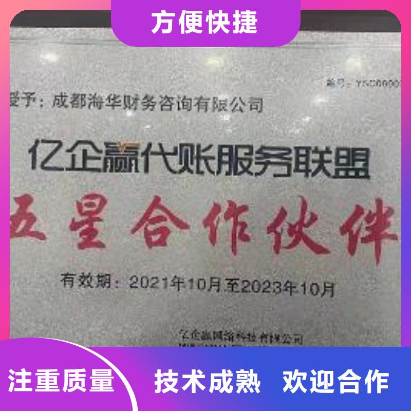 盐亭县代理工商注销会计交接需要什么资料？@海华财税