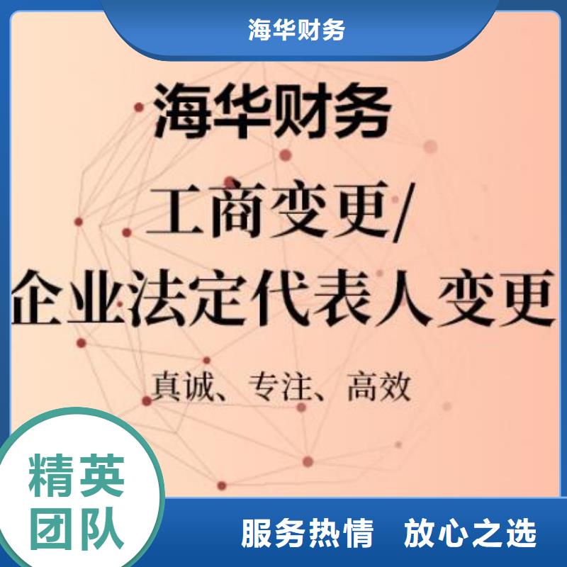 宝兴县金牛区工商营业执照		找代账公司靠谱吗？@海华财税