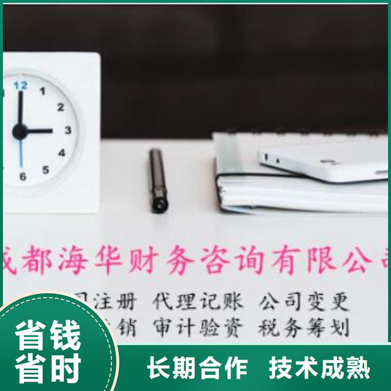 阆中代理记账		代账公司怎么做账的？欢迎咨询海华财税