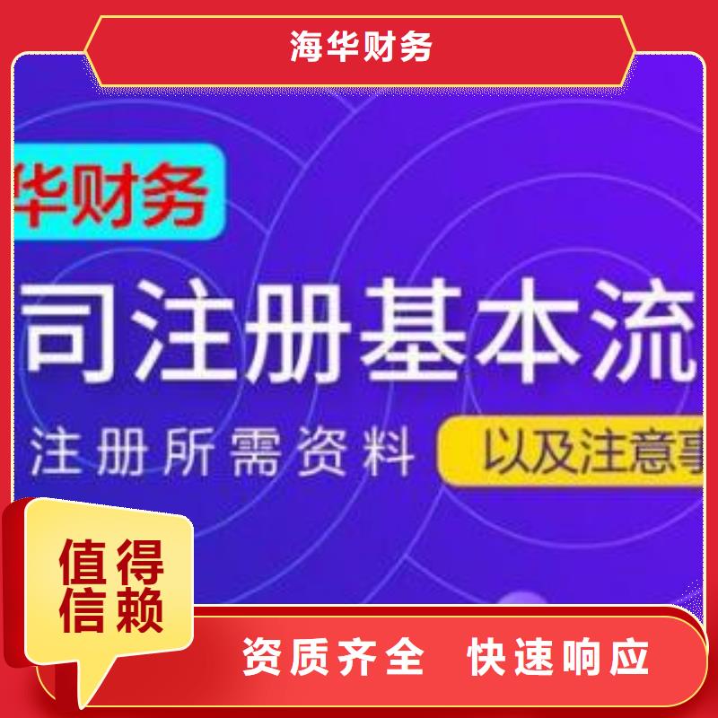 梓潼县道路运输经营许可证代账公司会记错账吗？找海华财税