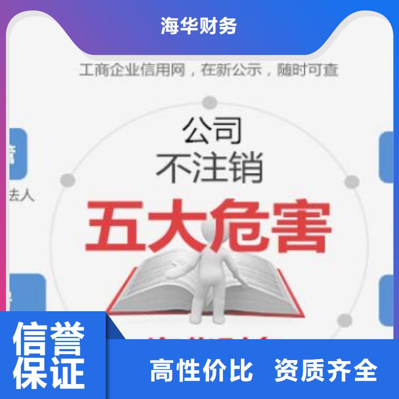 公司注销需要多久		可以季度付吗？@海华财税