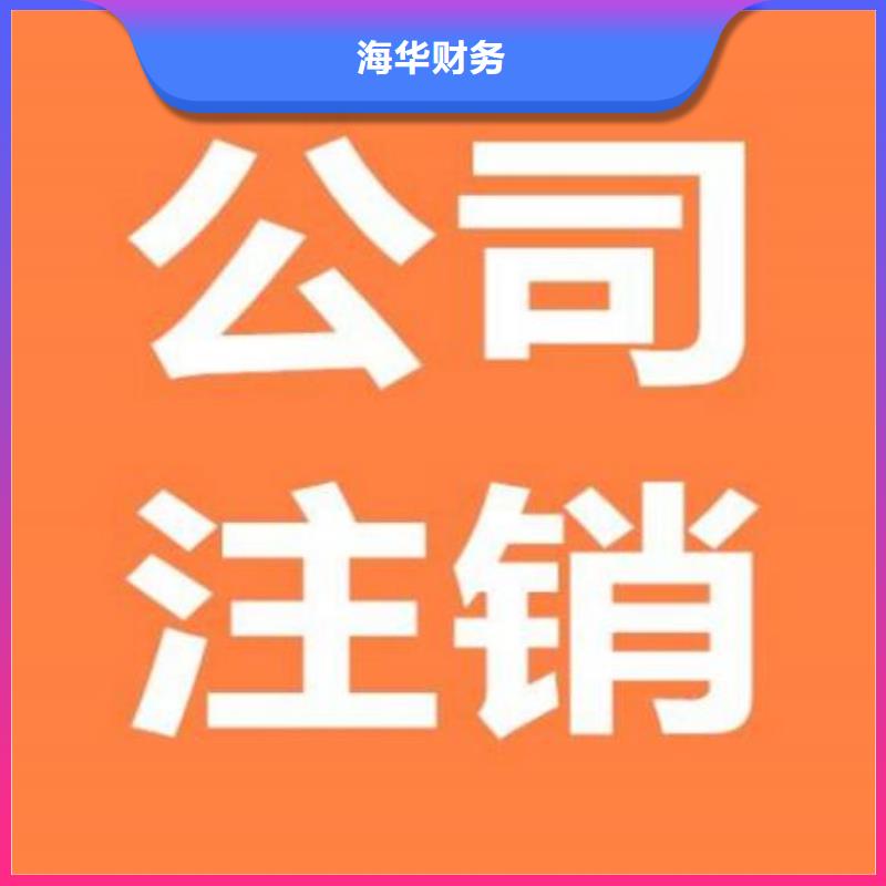 邛崃市公司注销税务登记证		找海华财税