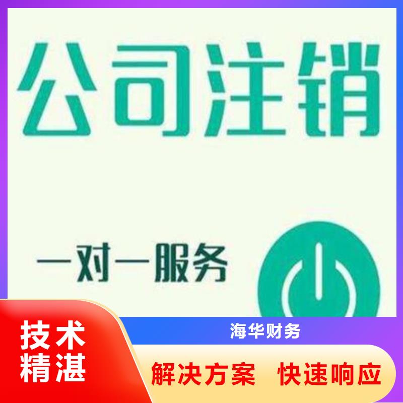 公司注销需要多久		可以季度付吗？@海华财税