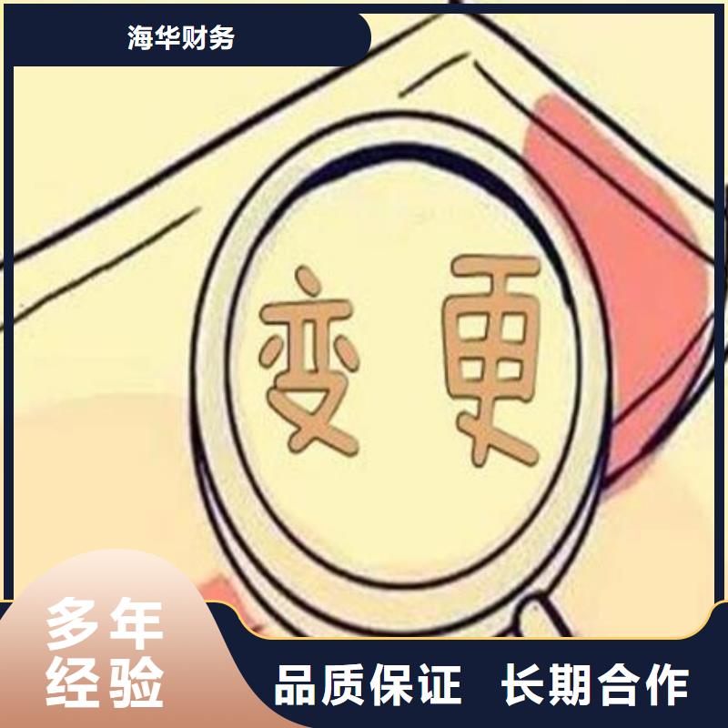 峨眉山县个体户注销	要多少钱？找海华财税