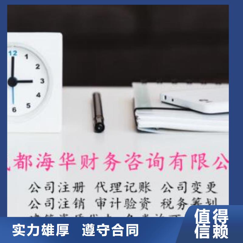 炉霍县代理工商注销		代账公司怎么选择？@海华财税