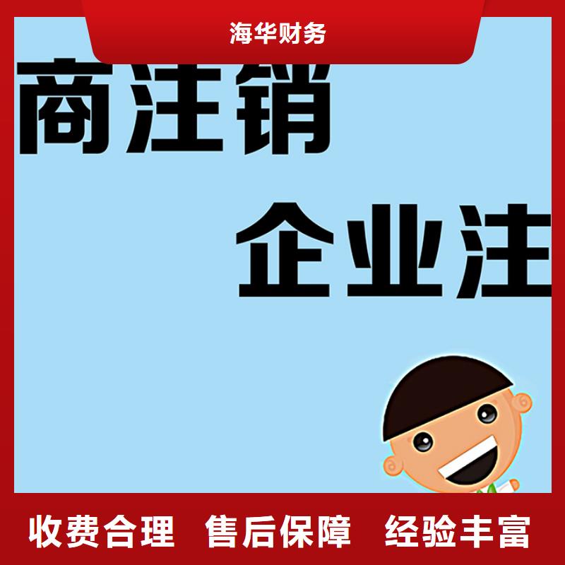 高坪区税务注销、		代账公司怎么做账的？@海华财税