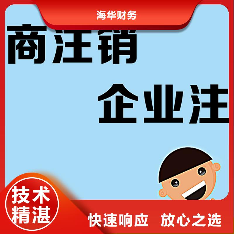 游仙区公司异常处理基本流程自己记账报税好吗？@海华财税