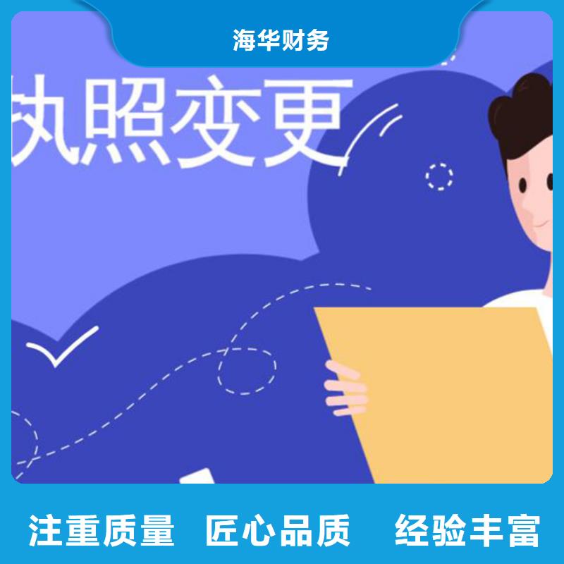 金口河公司注册诚信企业海华财税靠谱