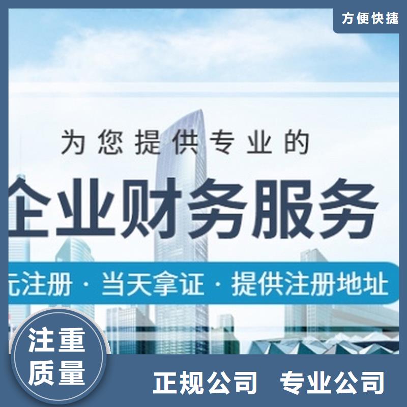 三台县公司异常处理好要花多久才能开工哪家好？@海华财税