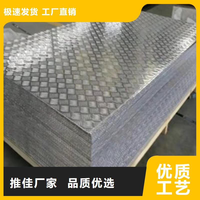 金信德金属材料有限公司花纹铝板密度合作案例多