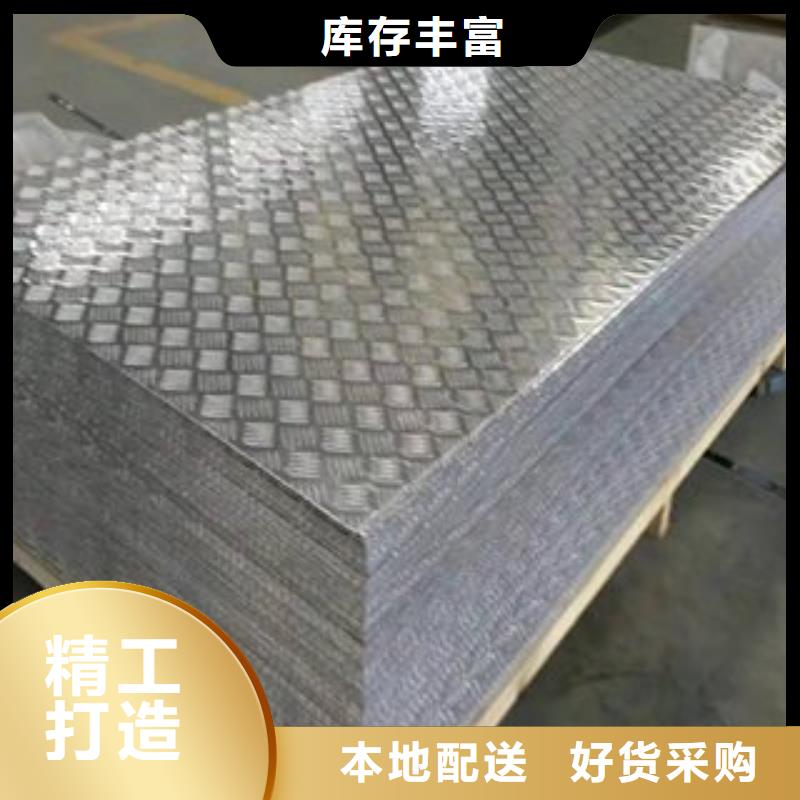 质量合格的花纹铝板理论重量表厂家