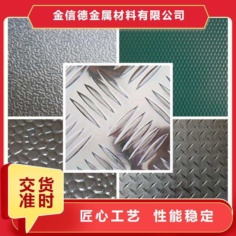 花纹铝板生产厂家实力厂家质量稳定