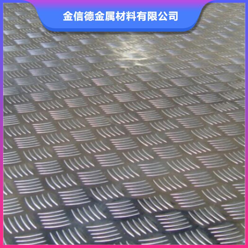 新化花纹铝板生产商