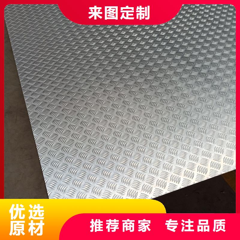 花纹铝板生产厂家价格优惠