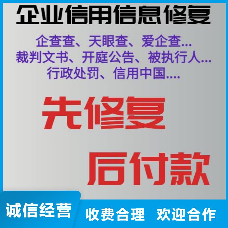 修复,企查查历史被执行人信息修复价格公道