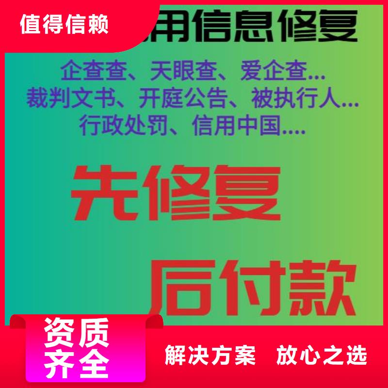 怎样删除企查查收录的信息一天修复售后完善