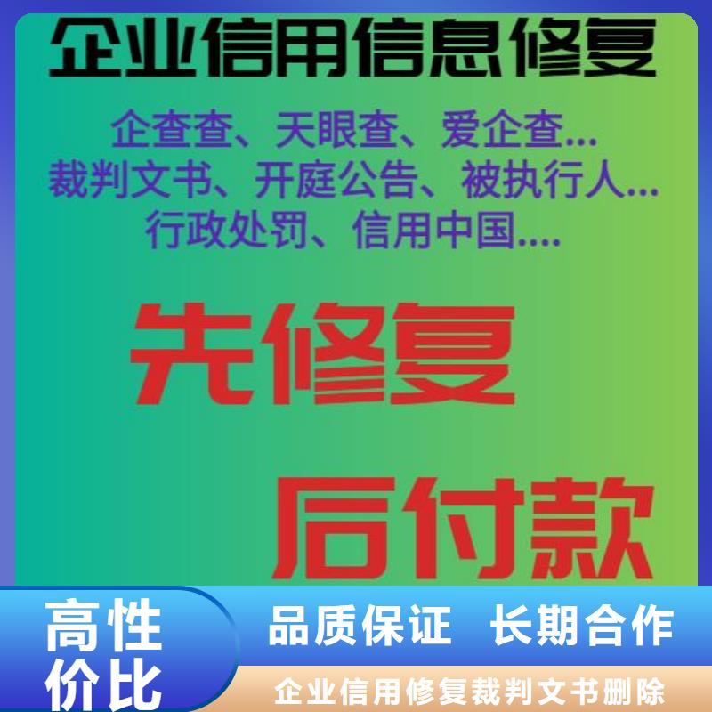 修复启信宝开庭公告修复专业可靠