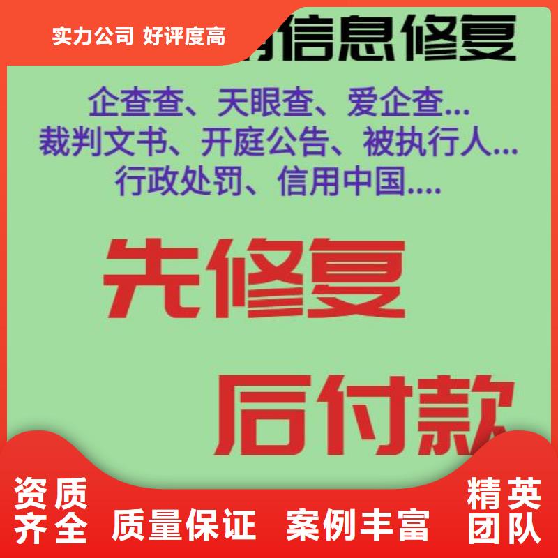 修复企查查历史被执行人信息清除快速