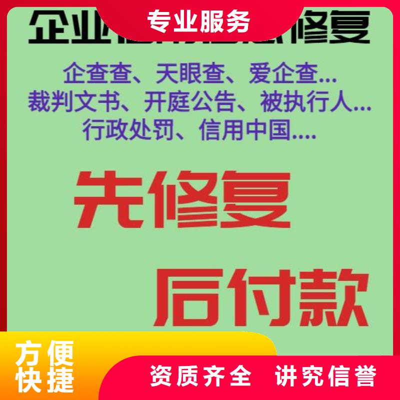 修复企查查消除执行消息从业经验丰富