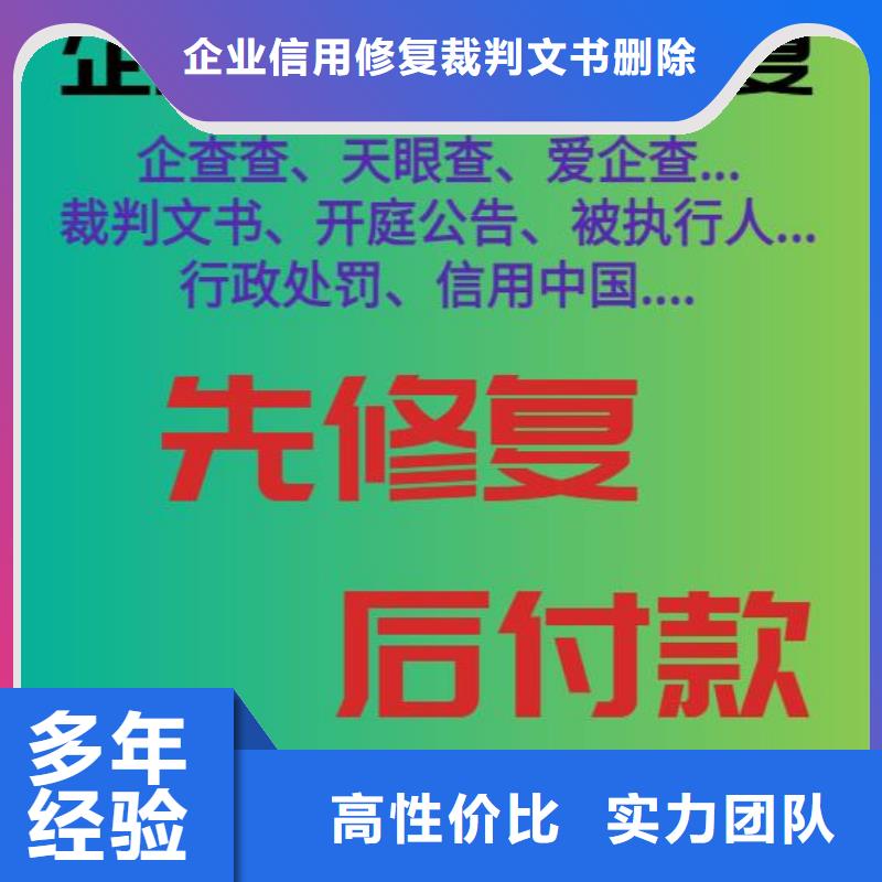 修复-【企查查企业失信记录消除】随叫随到