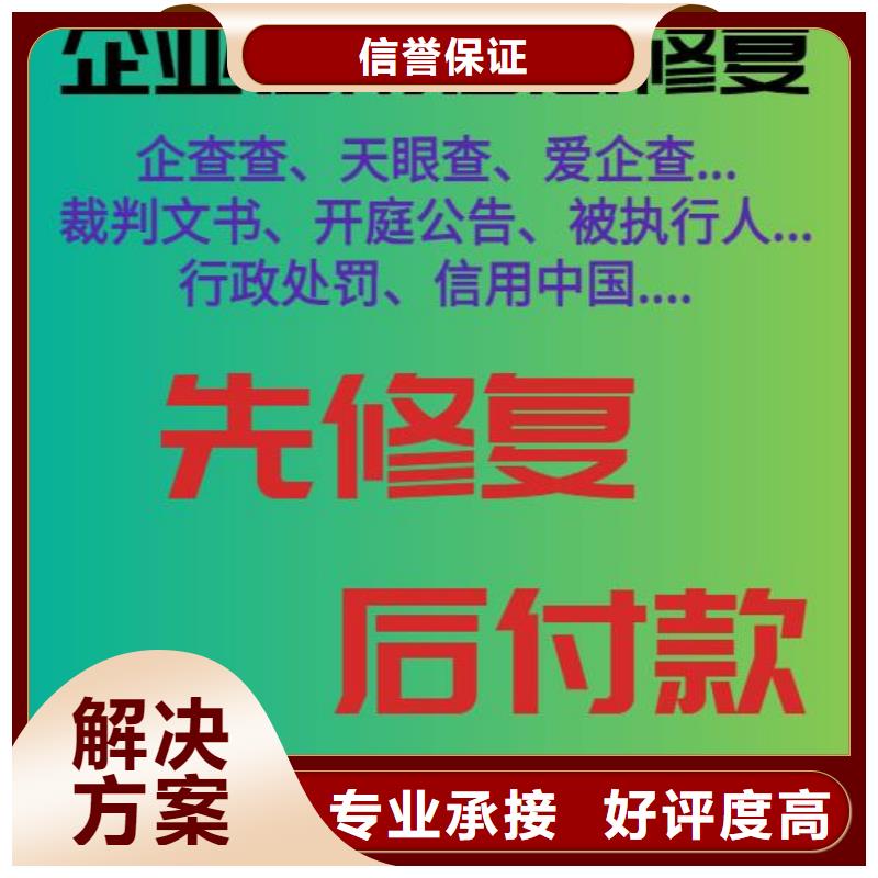 修复【爱企查法律诉讼信息修复】专业可靠