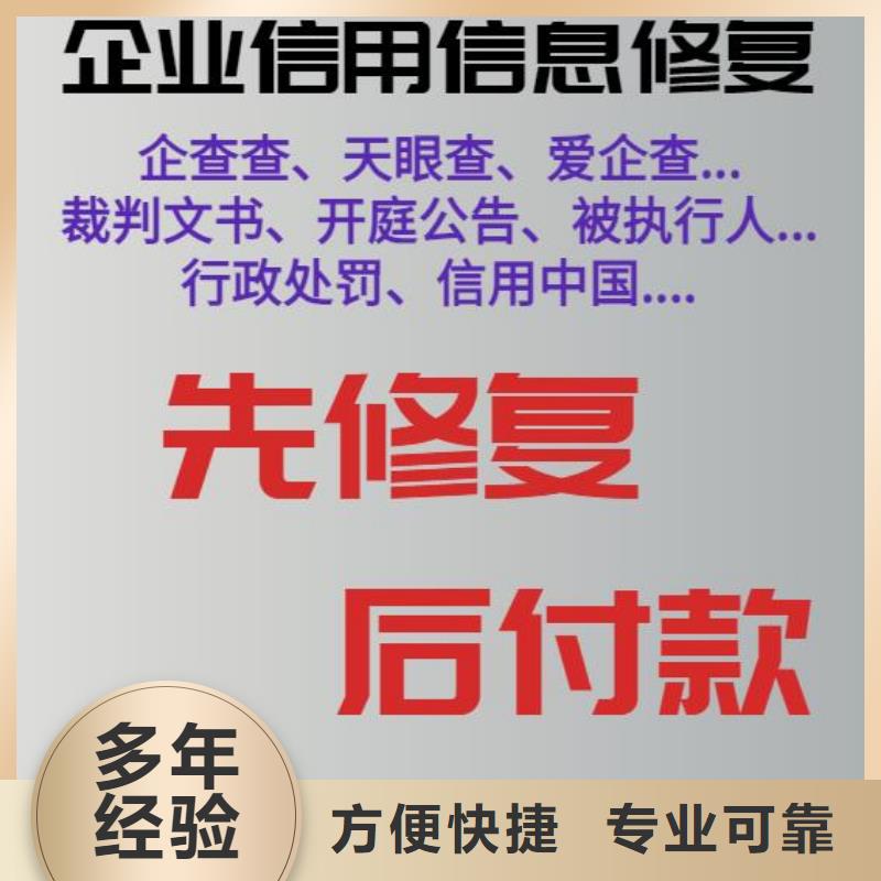 【修复-爱企查法律诉讼信息清除专业承接】