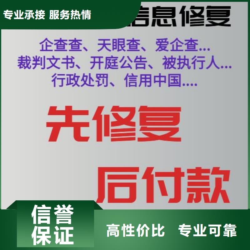 【修复-爱企查法律诉讼信息清除专业承接】