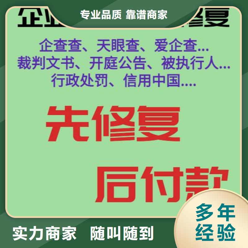 修复消除企查查企业失信记录价格低于同行