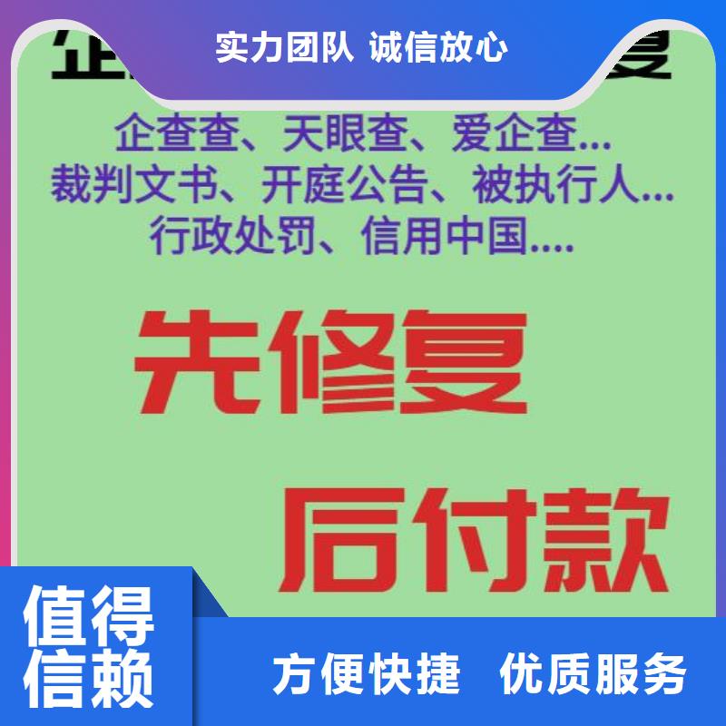 修复天眼查裁判文书清除24小时为您服务