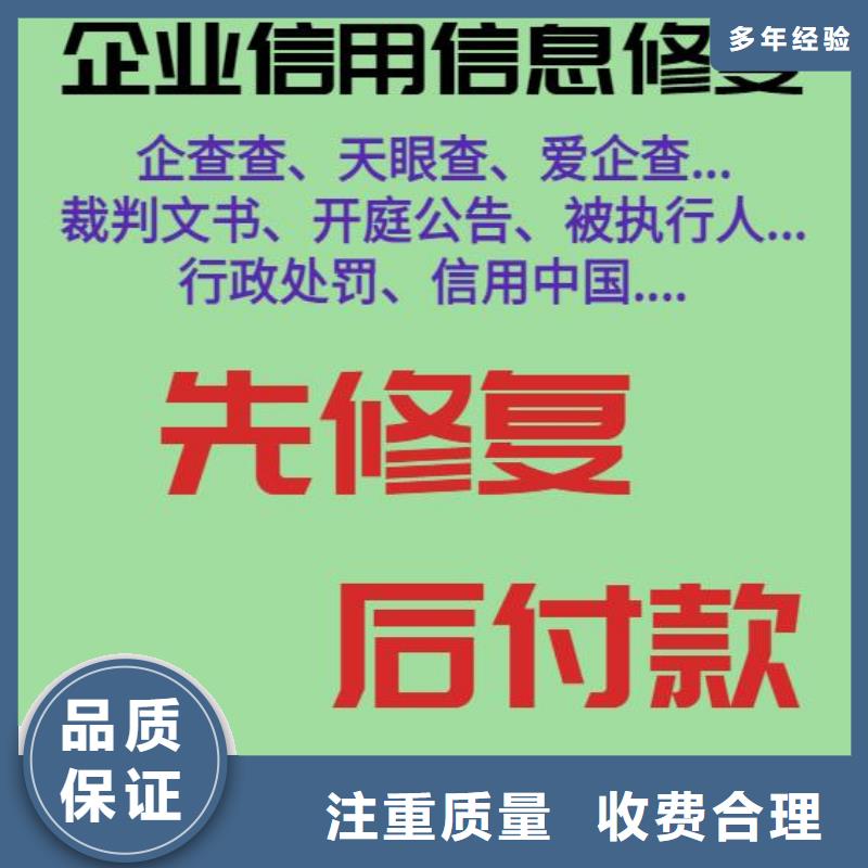 修复【企查查法律诉讼信息清除】价格低于同行