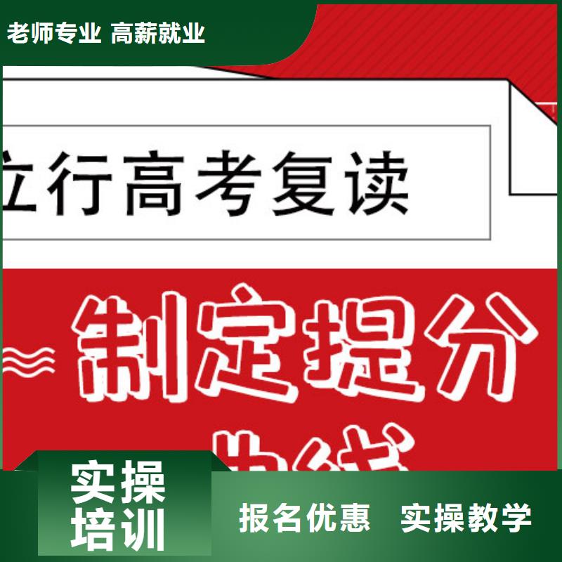 有的高三復(fù)讀培訓(xùn)班，立行學(xué)校教學(xué)質(zhì)量?jī)?yōu)異