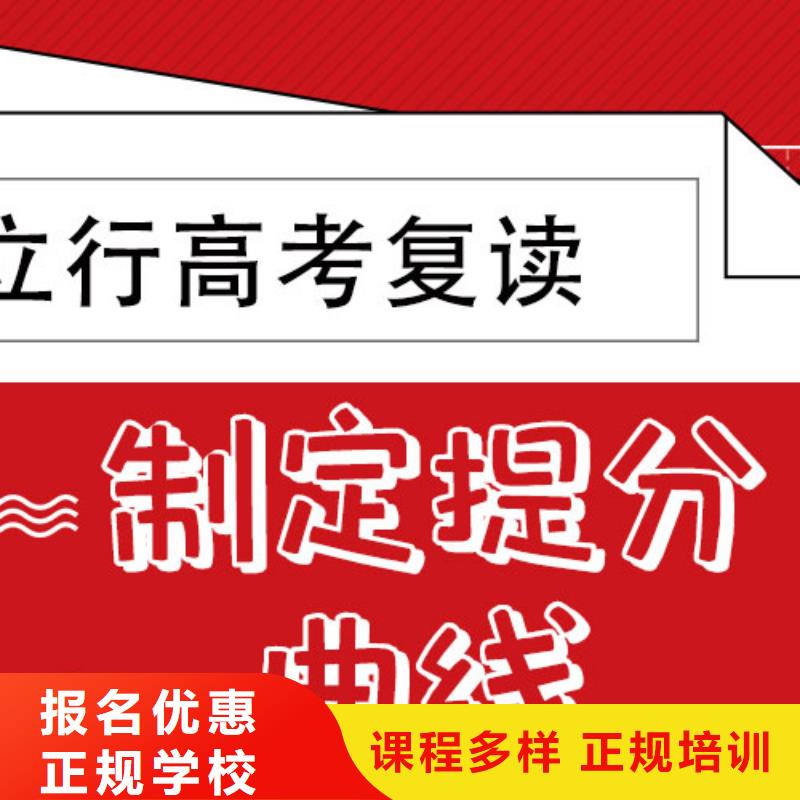 性价比高的高三复读冲刺学校，立行学校教学专业优良