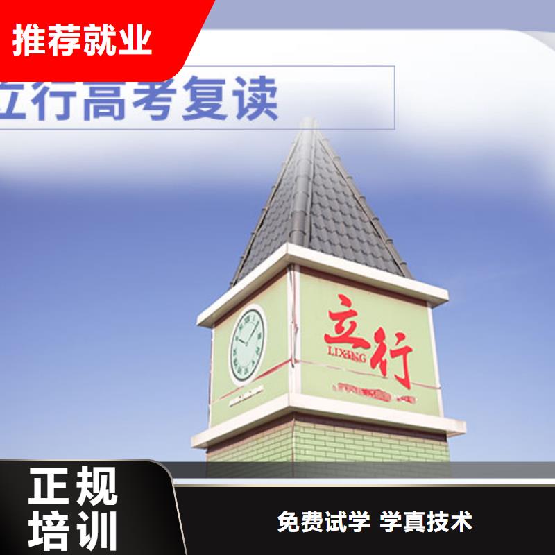 选哪个高三复读培训学校，立行学校因材施教出色