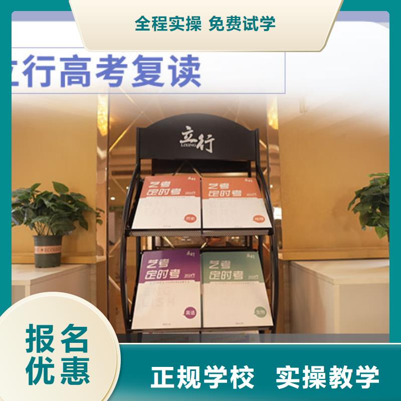 选哪个高三复读培训学校，立行学校因材施教出色