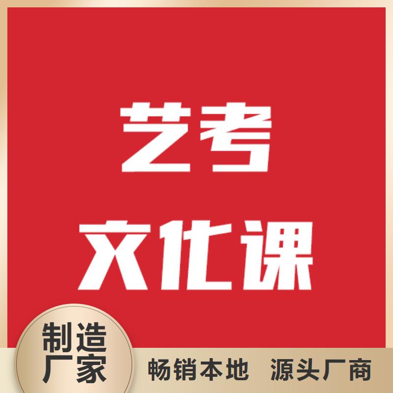 基礎差，藝考生文化課培訓機構怎么樣？