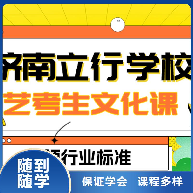 数学基础差，
艺考生文化课补习学校
哪一个好？