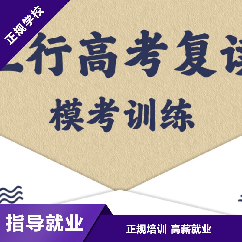 高考復(fù)讀藝考培訓(xùn)機(jī)構(gòu)就業(yè)快