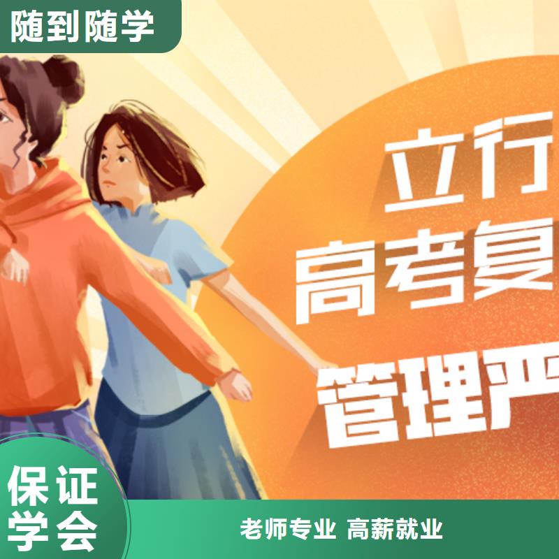 【高考复读高考补习学校就业不担心】