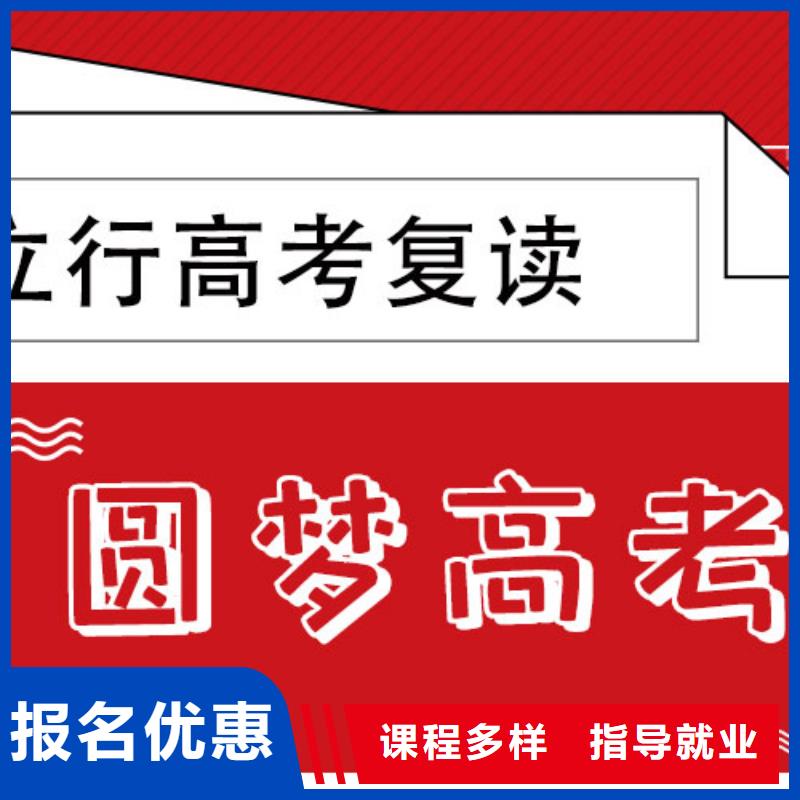 【高考復讀,藝考文化課百日沖刺班指導就業(yè)】