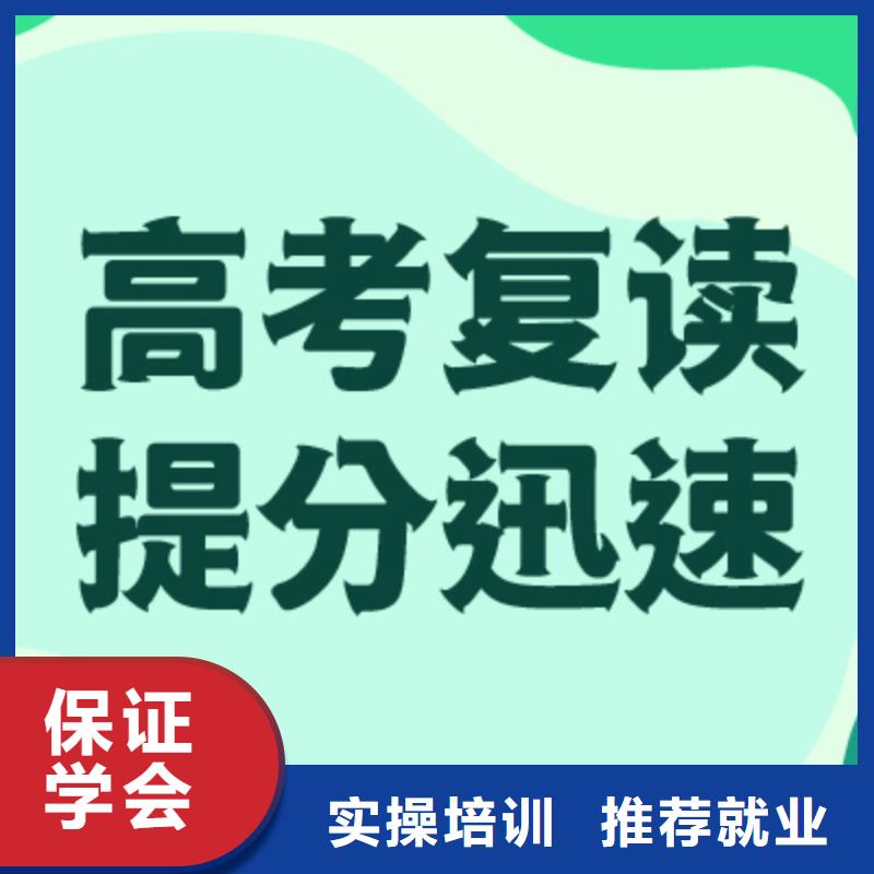 高考復讀培訓班【高考沖刺班】老師專業