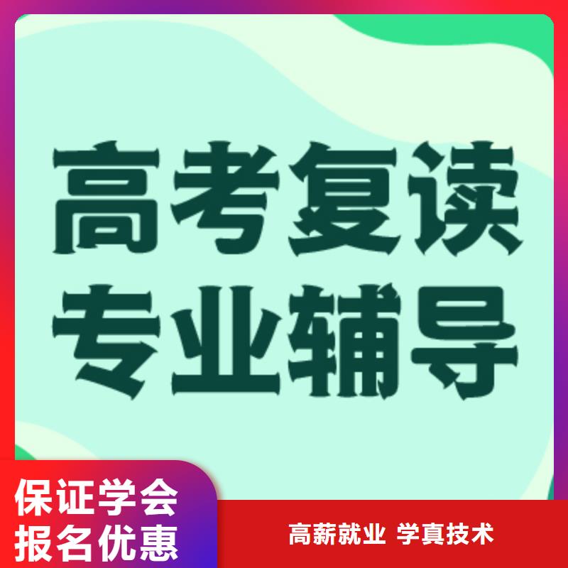 高考復(fù)讀培訓(xùn)班藝術(shù)生文化補習(xí)全程實操