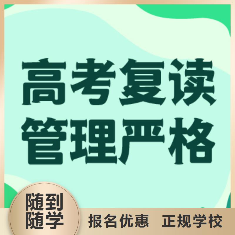 高考復讀培訓班-【復讀學校】就業