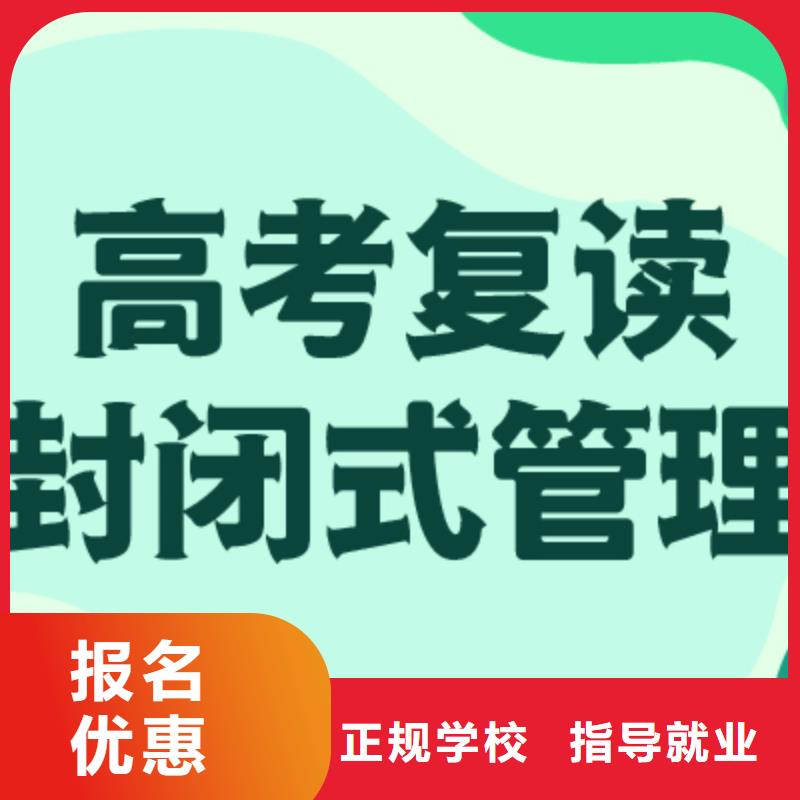 高考復(fù)讀培訓(xùn)班復(fù)讀學(xué)校課程多樣