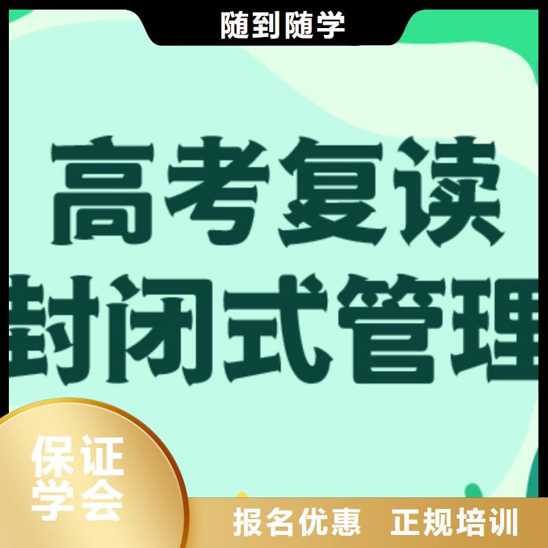 高考復(fù)讀培訓(xùn)班高三集訓(xùn)隨到隨學(xué)